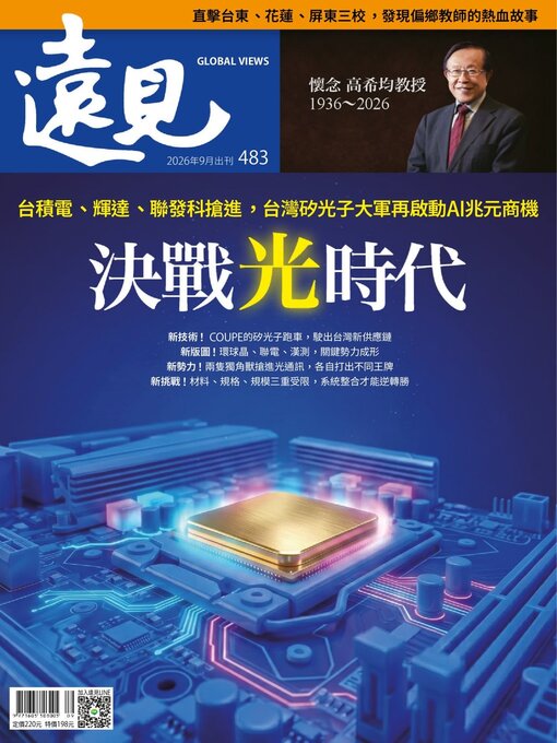 Cover image for Global Views Monthly 遠見雜誌